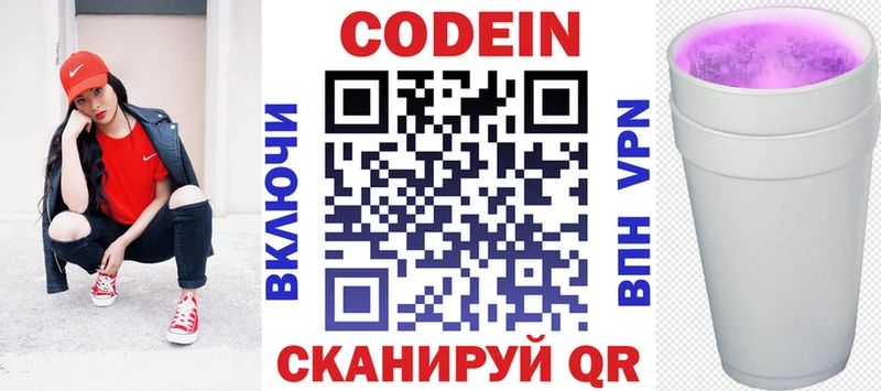 Codein Purple Drank  Купить где  Шали 