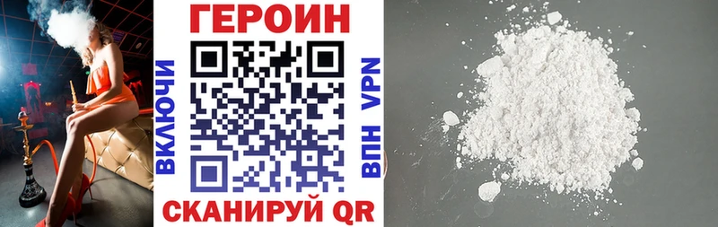 ГЕРОИН Heroin  Купить  Шали 